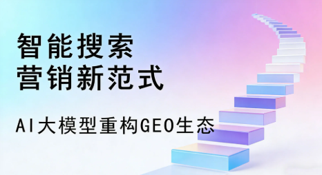 南山矿区全域优化生态，构建品牌全网协同、区域深耕的流量增长体系
