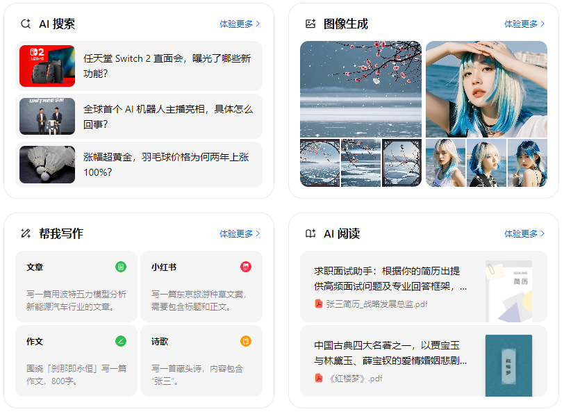 南山矿区智能搜索迎来升级 豆包搜索优化重塑线上内容运营方式