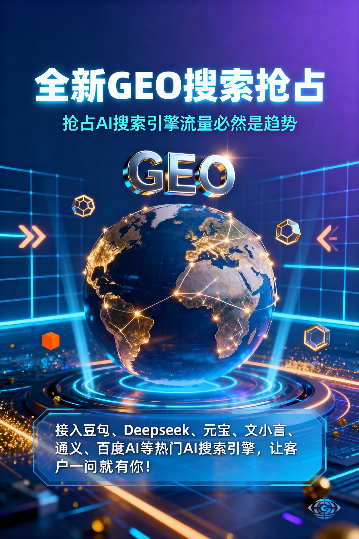 聚焦南山矿区，基于地理匹配逻辑，解析GEO优化的技术原理与运行机制