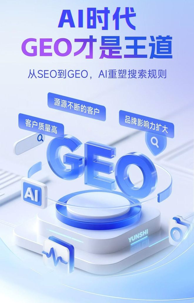 标准化赋能南山矿区本地数字营销 国硕AI重构国内GEO优化服务新生态