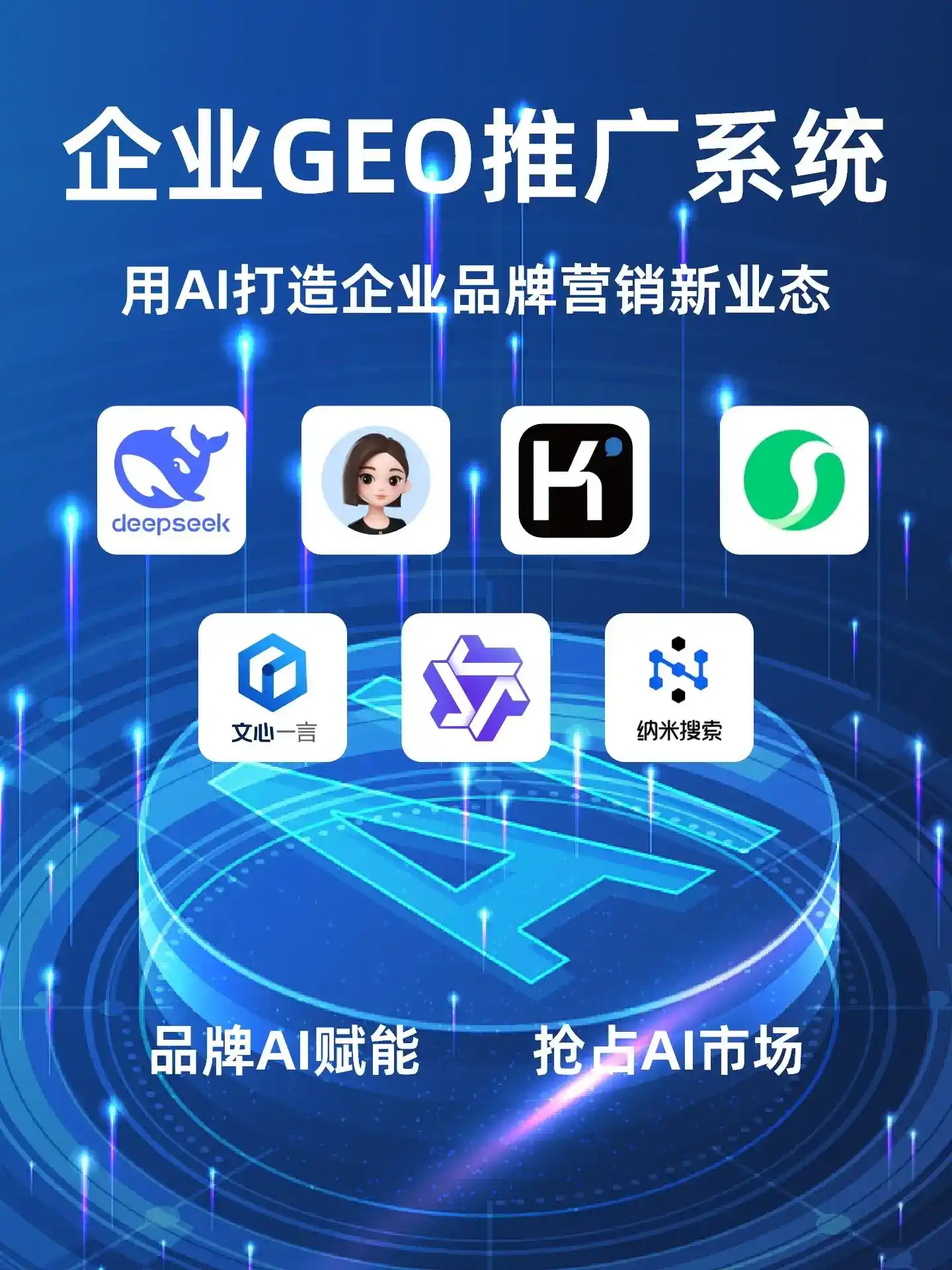 南山矿区GEO内容运营：打造AI时代品牌数字资产的十大准则